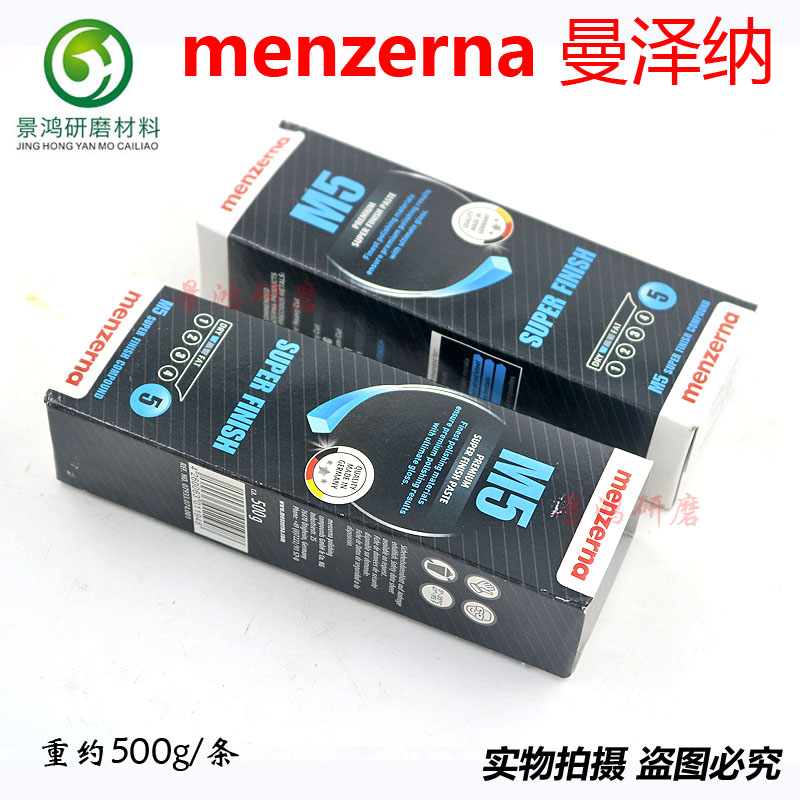 Menzerna精光小白腊德国名仕M5镜面腊不锈钢塑料碳纤维眼镜抛光蜡