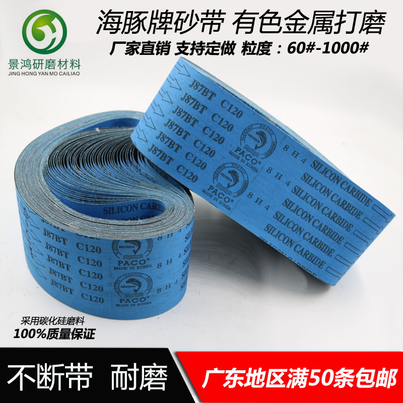 韩国原装进口海豚牌J87BT砂布卷砂带抛光打磨超耐磨 碳化硅软砂布