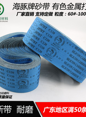 韩国原装进口海豚牌J87BT砂布卷砂带抛光打磨超耐磨 碳化硅软砂布