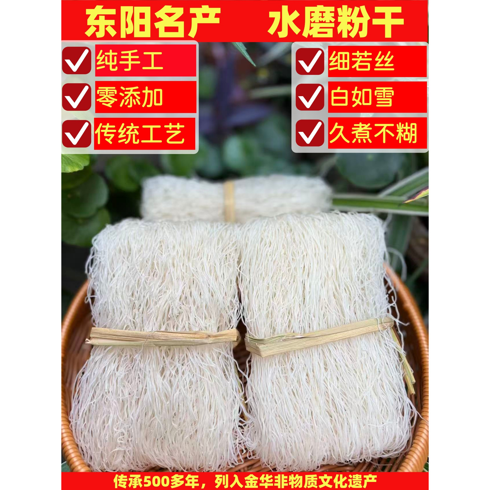 东阳水磨粉干索粉手工细粉干农家土特产炒米粉粉丝米面米线土干货