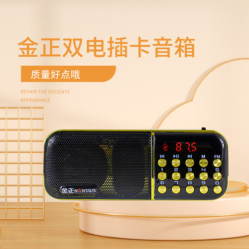 金正b851s插卡音箱u盘老人收音机