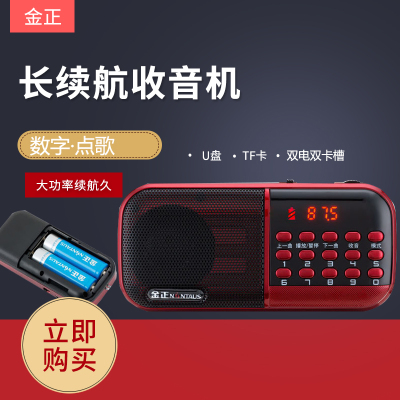 金正859老人随身听音箱播放器