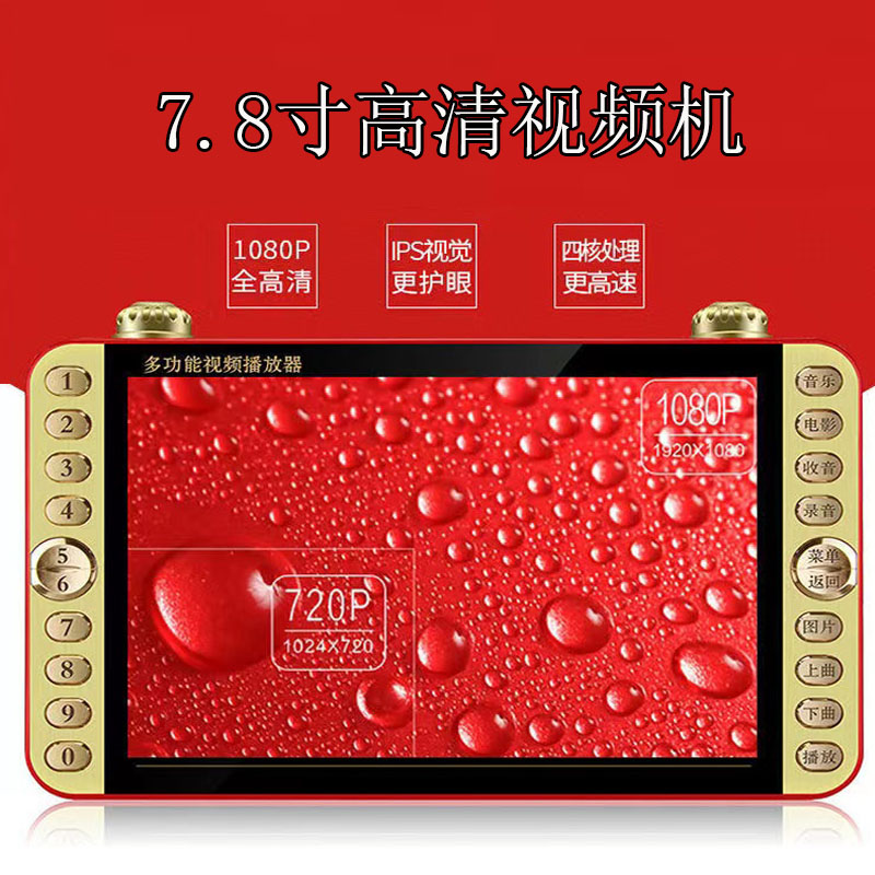7.8寸夏新s18高清看戏机7.8寸高清视频播放器扩音器唱戏收音广场