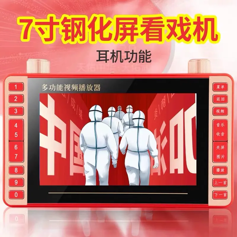 邀玥坊 702 7.8寸高清视频播放器老人看戏机唱戏机广场舞老年收音