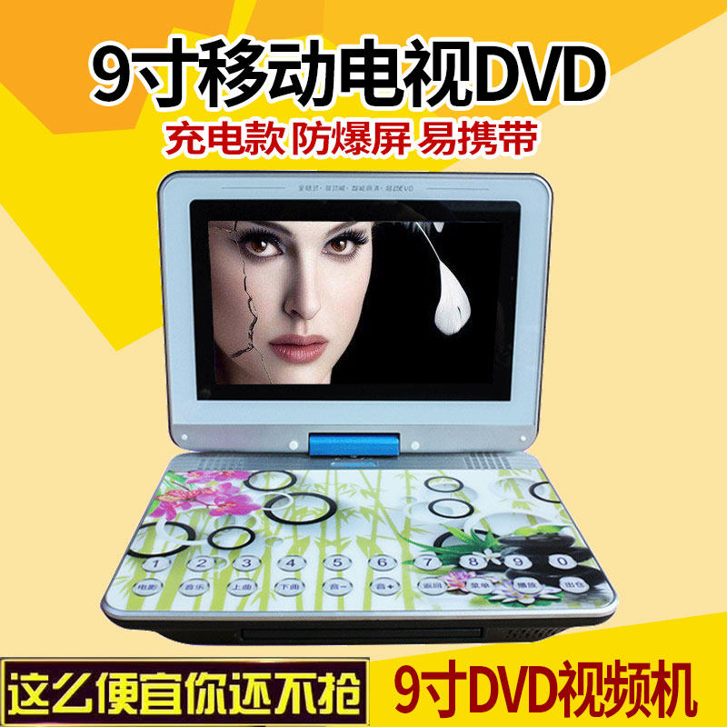 9寸全格式唱戏机高清广场舞DVD视频播放器