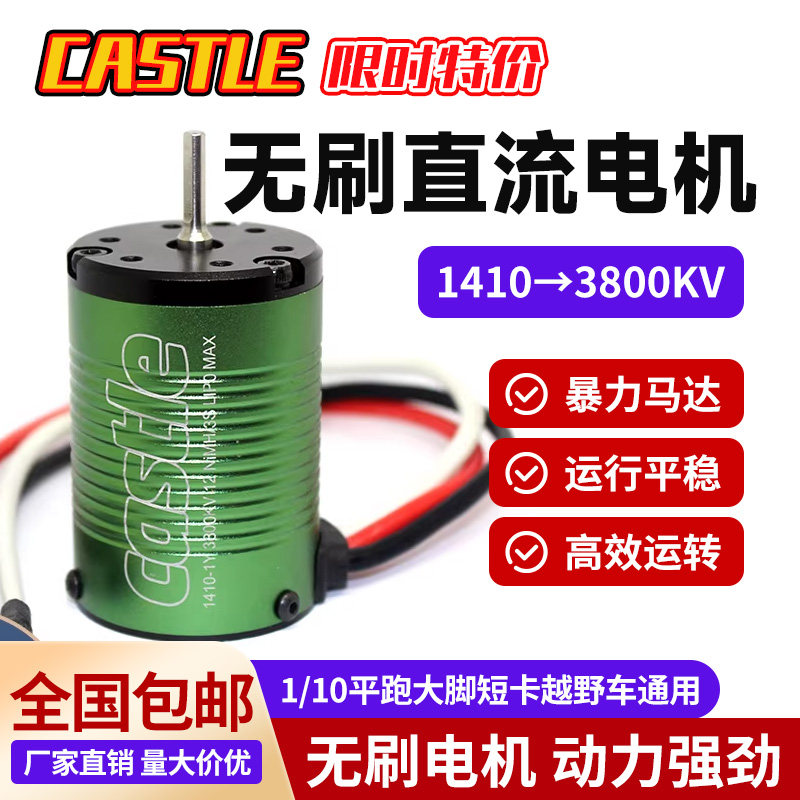 Castle卡斯特1410四极无刷直流电机车模微型暴力马达高速防水电机