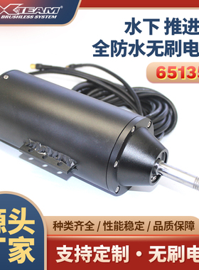 X-TEAM 65135无刷电机内转子大功率电动冲浪板水翼救生圈全防水