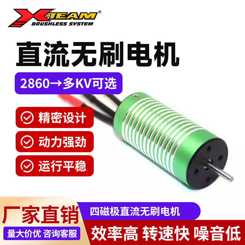 X-TEAM 2860四磁极直流无刷电机RC遥控车模防水马达高速暴力攀爬