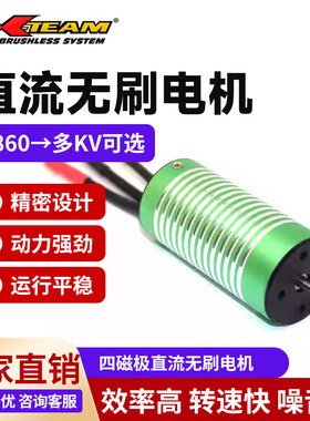 X-TEAM 2860四磁极直流无刷电机RC遥控车模防水马达高速暴力攀爬