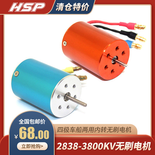 2838无刷电机四极遥控车模环奇