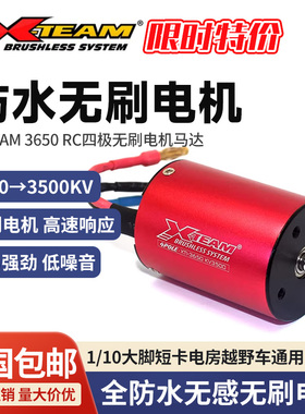 特价X-TEAM 3650 RC四极无刷电机马达车模船模越野大脚短卡遥控车