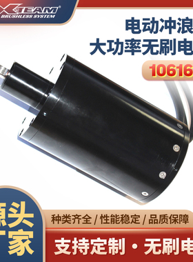 X-TEAM 108160喷泵无刷电机内转子大功率9kW电动冲浪板全防水马达