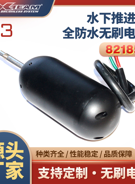 X-TEAM 82185 T3大功率全防水大推力水下推进器无刷电机马达