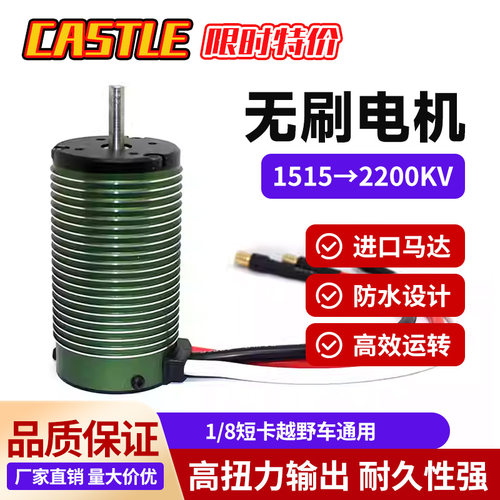 卡斯特Castle1515无刷电机