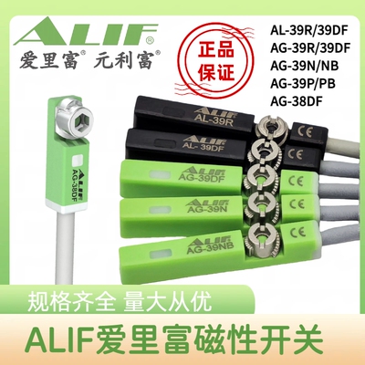 AG-39N磁性开关ALIF/爱里富