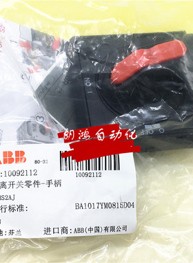 原装正品OHBS2AJ 进口ABB附件隔离开关手柄 OHBS2AJ 假一赔十