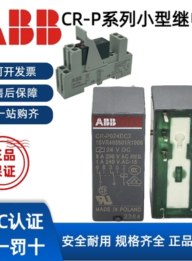 原装 ABB小型继电器CR-P024DC2 24VDC CR-PSS PH P024DC1 正品