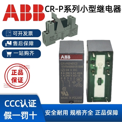 原装正品ABB小型继电器插拔式