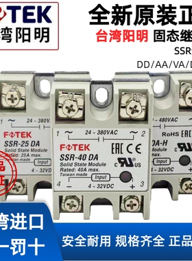 原装FOTEK台湾阳明固态继电器SSR-40DA 10/25/50/75DA-H 10DD正品