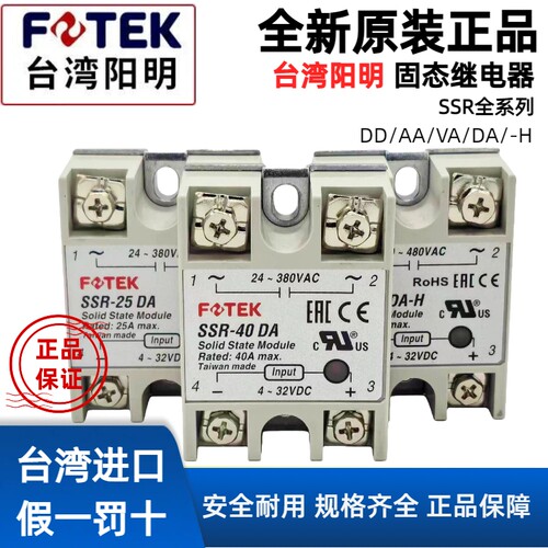 台湾阳明固态继电器SSR-40DA