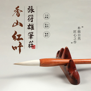 张符雄笔庄兼毫颜体毛笔专业级中楷兼毫毛笔香山红叶毛笔兼毫中号