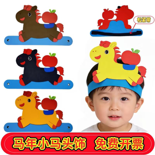 2026新年小马头饰表演马年儿童演出元旦舞台角色扮演道具白马头套