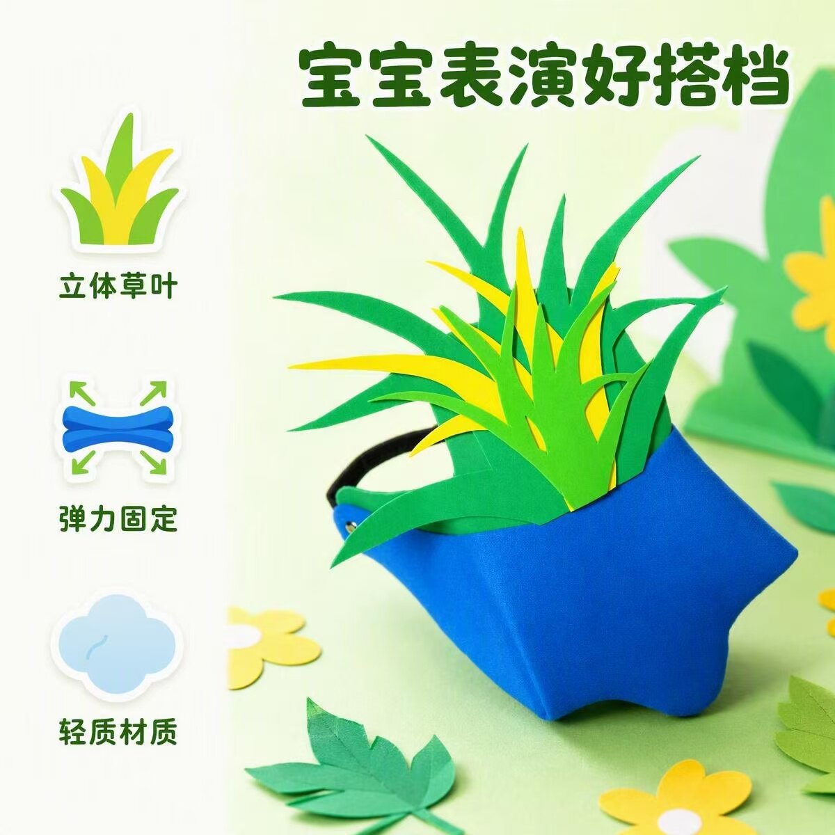 卡通小草头饰幼儿园表演道具