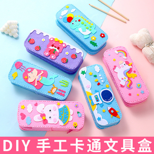 创意铅笔盒手工diy材料包幼儿活动儿童卡通笔袋小学生自制文具盒