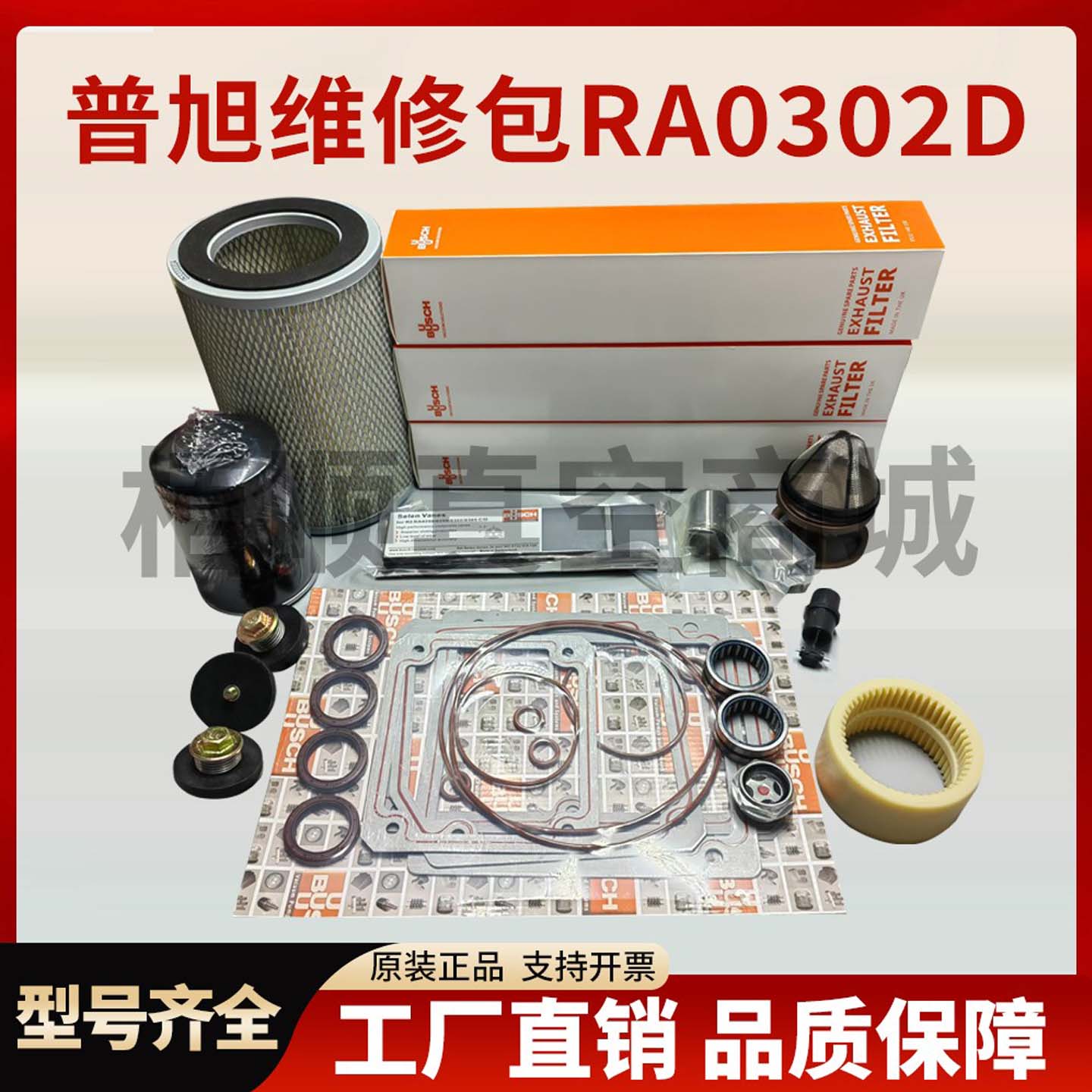 原装普旭真空泵维修包/规格齐全