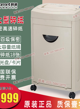 科密S-A3000碎纸机A3幅面碎纸单次碎纸18张四级保密35L大容量纸桶