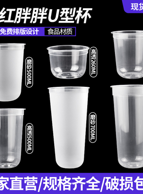 90口径U型胖胖奶茶杯子带盖500cc700ml一次性注塑杯圣代杯商用