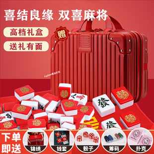 麻将新婚礼物手搓家用大号双喜字麻将牌结婚礼品定制订婚高端麻将