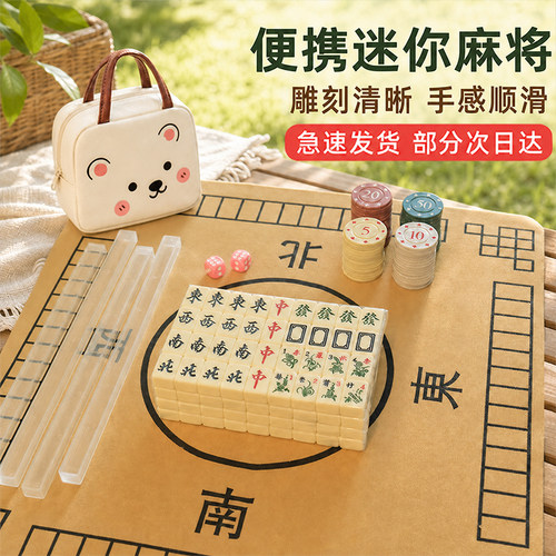 Fashion户外便携小型迷你麻将