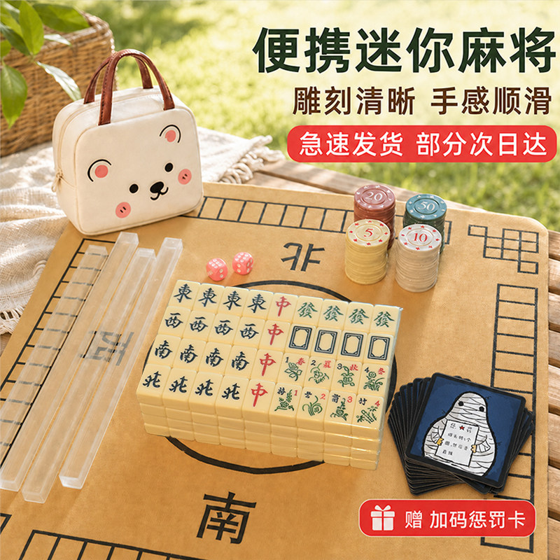 露营旅游便携家用手搓迷你麻将图片