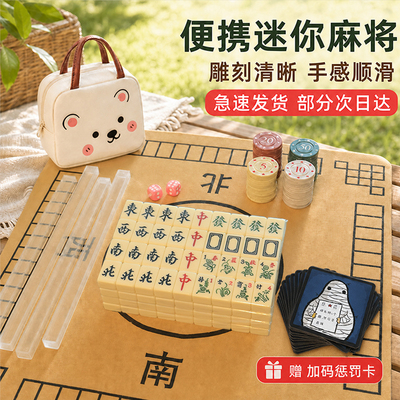 露营旅游便携家用手搓迷你麻将