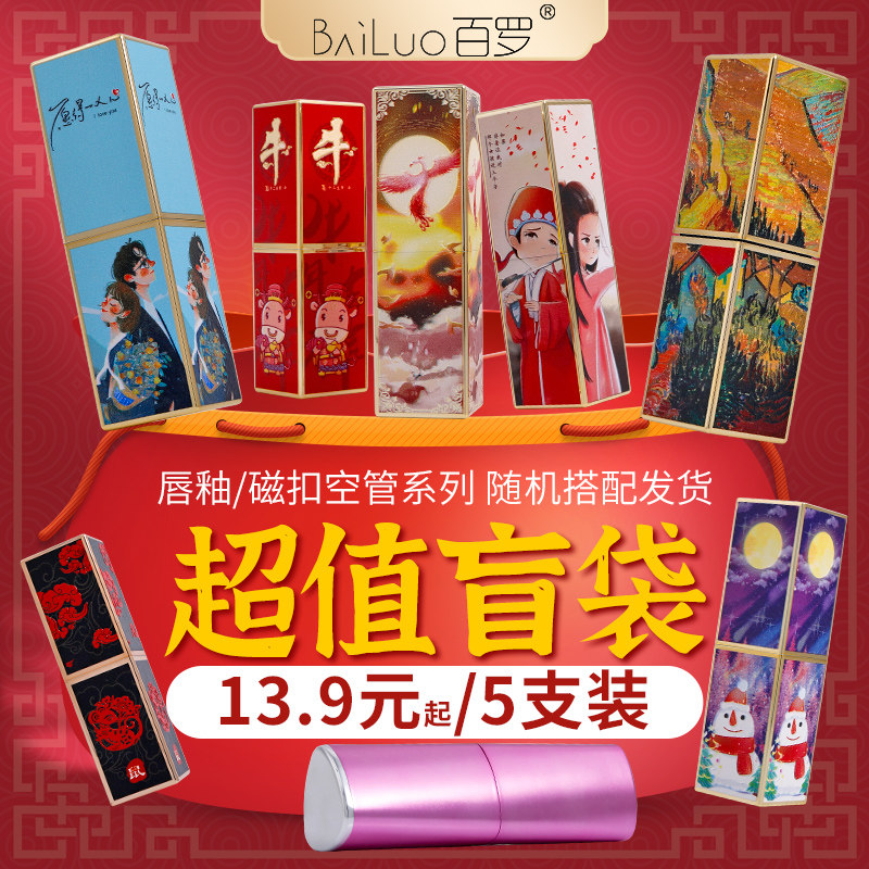 百罗福袋唇釉 磁扣口红管盲袋