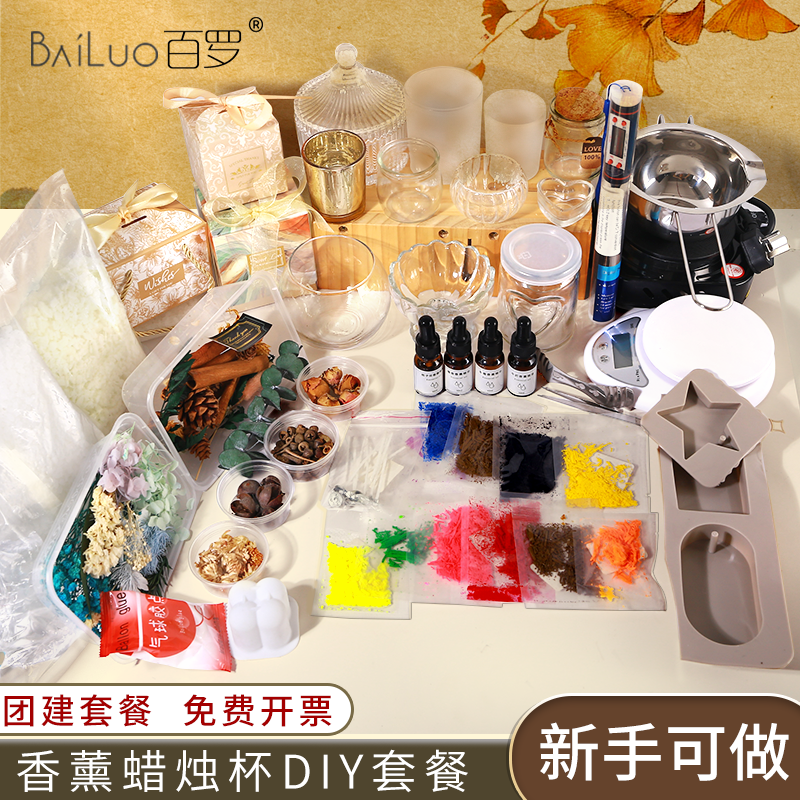 手工自制香薰蜡烛diy材料包大豆蜡制作工具团建沙龙活动礼物套餐