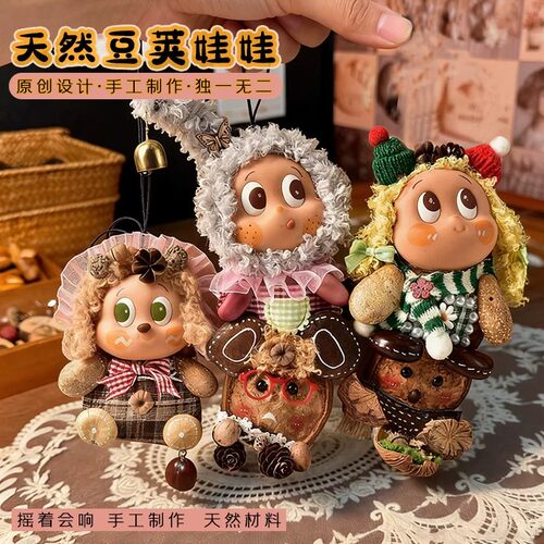 豆荚娃娃材料包挂件云南榼藤子女孩手工diy实用玩具可爱装饰礼物