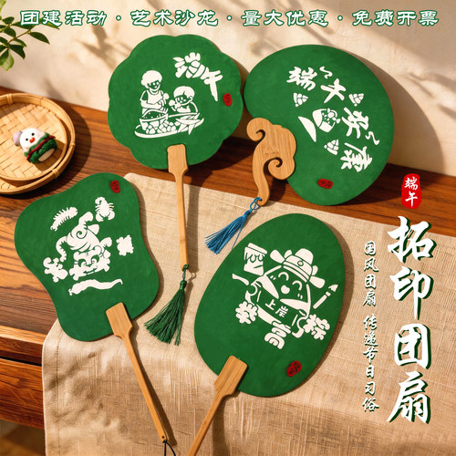 端午节礼物手工diy国风拓印团扇非遗儿童制作材料包亲子暖场活动