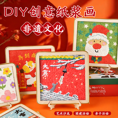 非遗纸浆画儿童手工二十四节气diy材料包3.8节美术教育主题活动