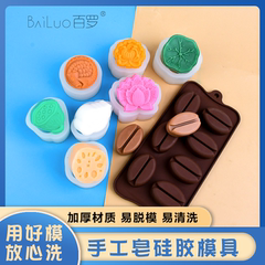 百罗手工皂咖啡豆祥云鲤鱼荷叶荷花硅胶模具立体造型制作模具
