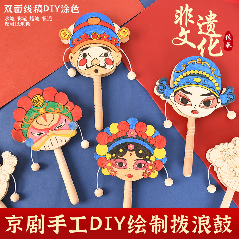 京剧脸谱拨浪鼓diy儿童手工木质传统国风手持绘画涂色非遗传承,玩具/童车/益智/积木/模型,其他手工制作,淘宝优惠券,粉丝福利购,淘宝优惠卷