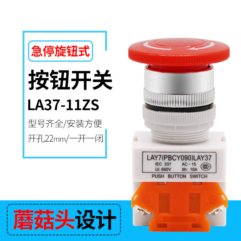 蘑菇头带自锁紧急急停按钮急停开关LAY37 LAY7 PBC Y090-11ZS