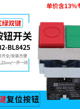 专票价红绿双键按钮开关 XB2-BL8325 BL8425  一开一闭  直径22MM