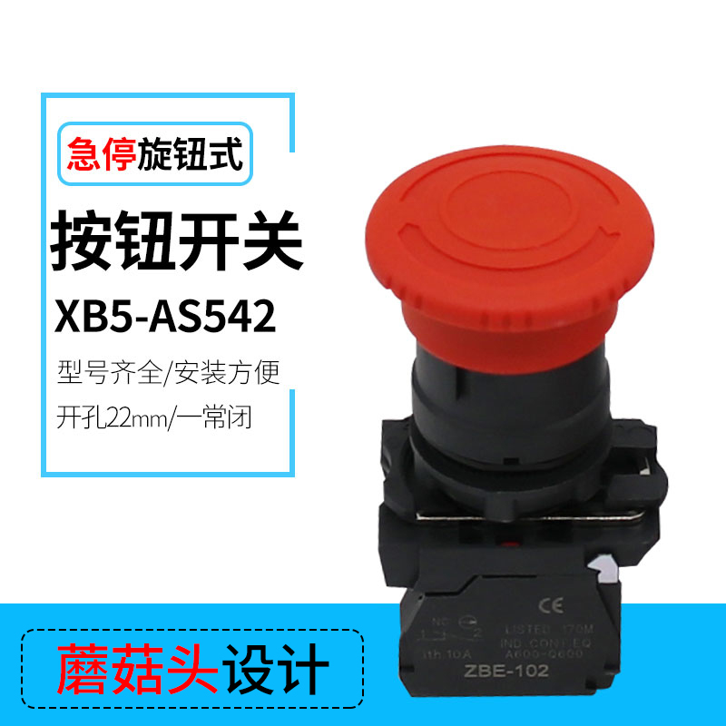 厂家直销XB5-AS542 急停按钮 塑料经济型按钮开关 开孔22mm ZBE