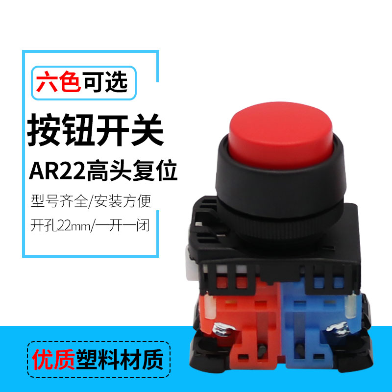 热销AR22EOR-11R/G/Y 高平头自复位  凸头按钮开关 22mm