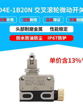 专票价高质量IP67防水微动行程限位开关D4E-1B20N SL1防尘防油