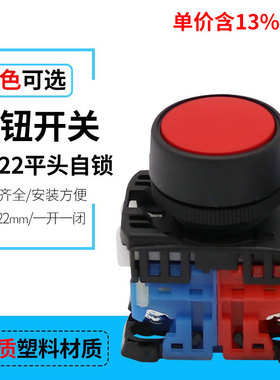 专票价热销 自锁按钮开关 AR22F5R-11R/G/Y 开孔22mm 一开一闭