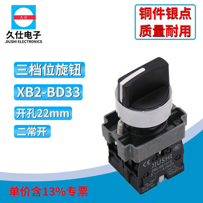 电子三档旋转按钮开关