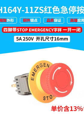专票价AH164Y-11ZS  EMERGENCY字样 红色急停按钮开关 开孔16mm